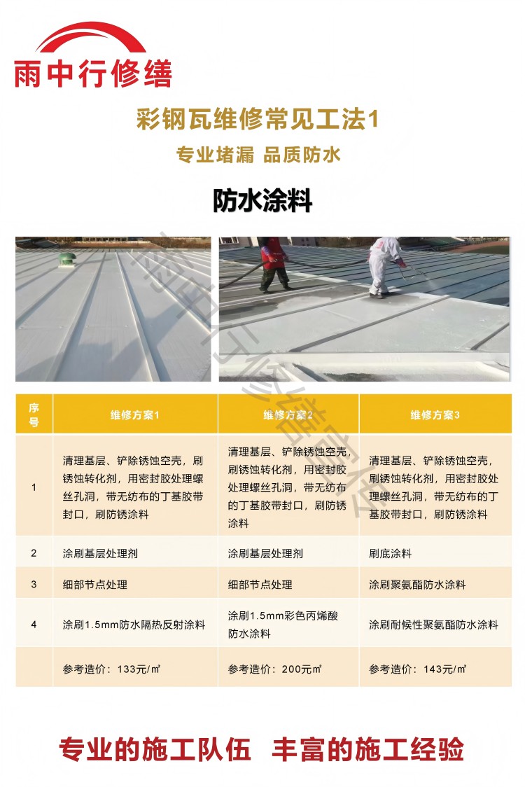 鼓楼彩钢瓦屋面翻新